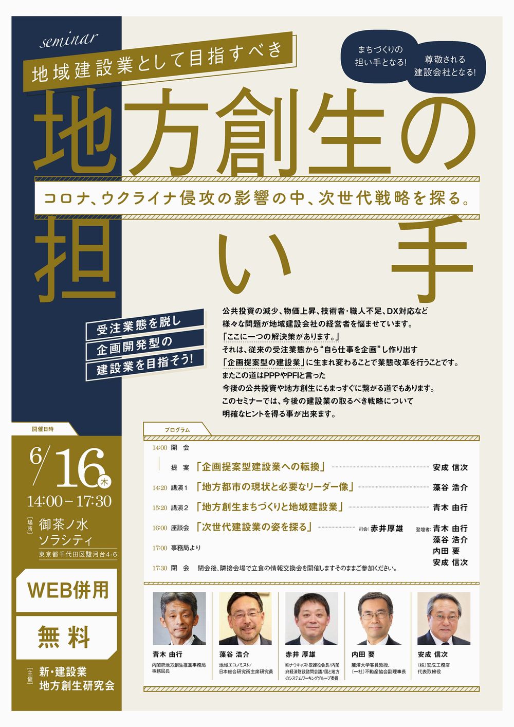 建設業として目指すべき地方創生の担い手（表）