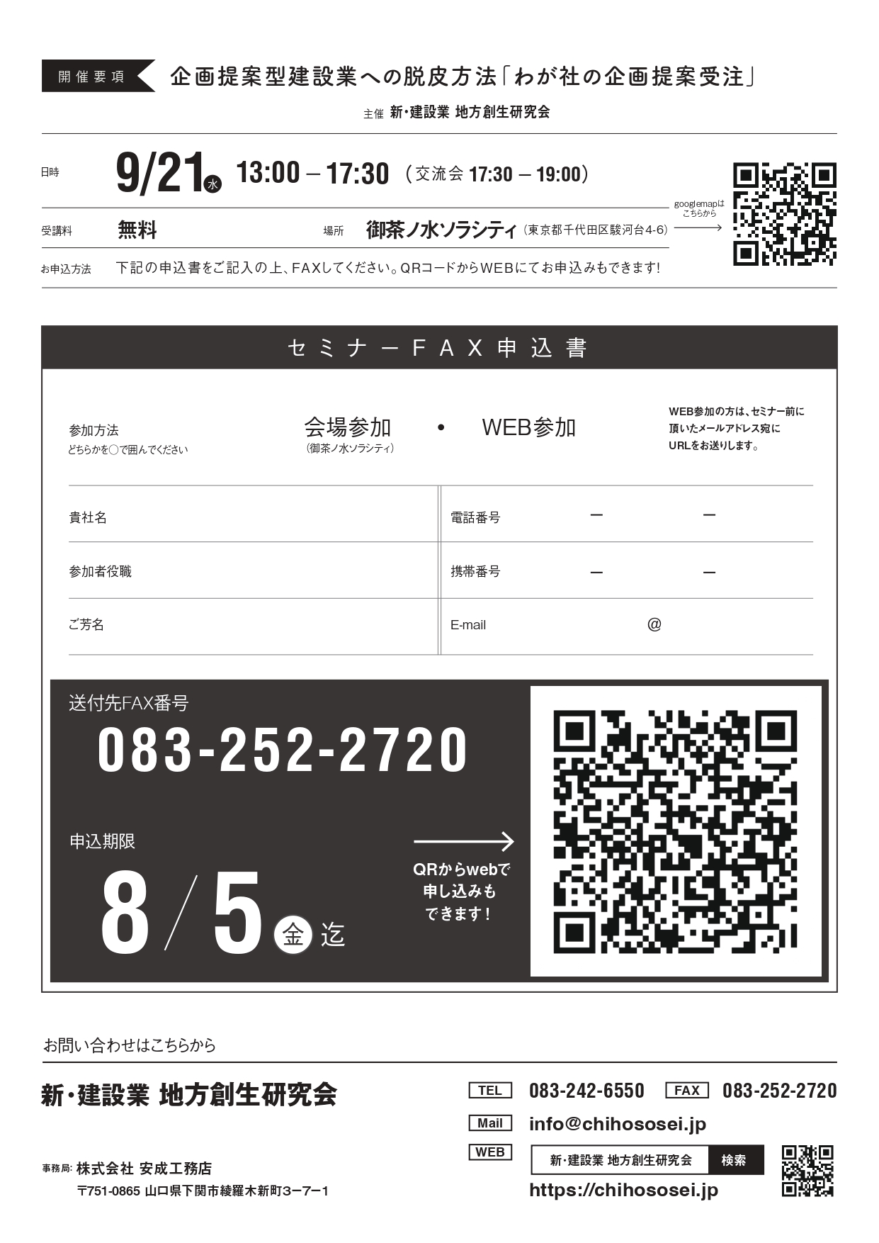 建設業として目指すべき地方創生の担い手（裏）