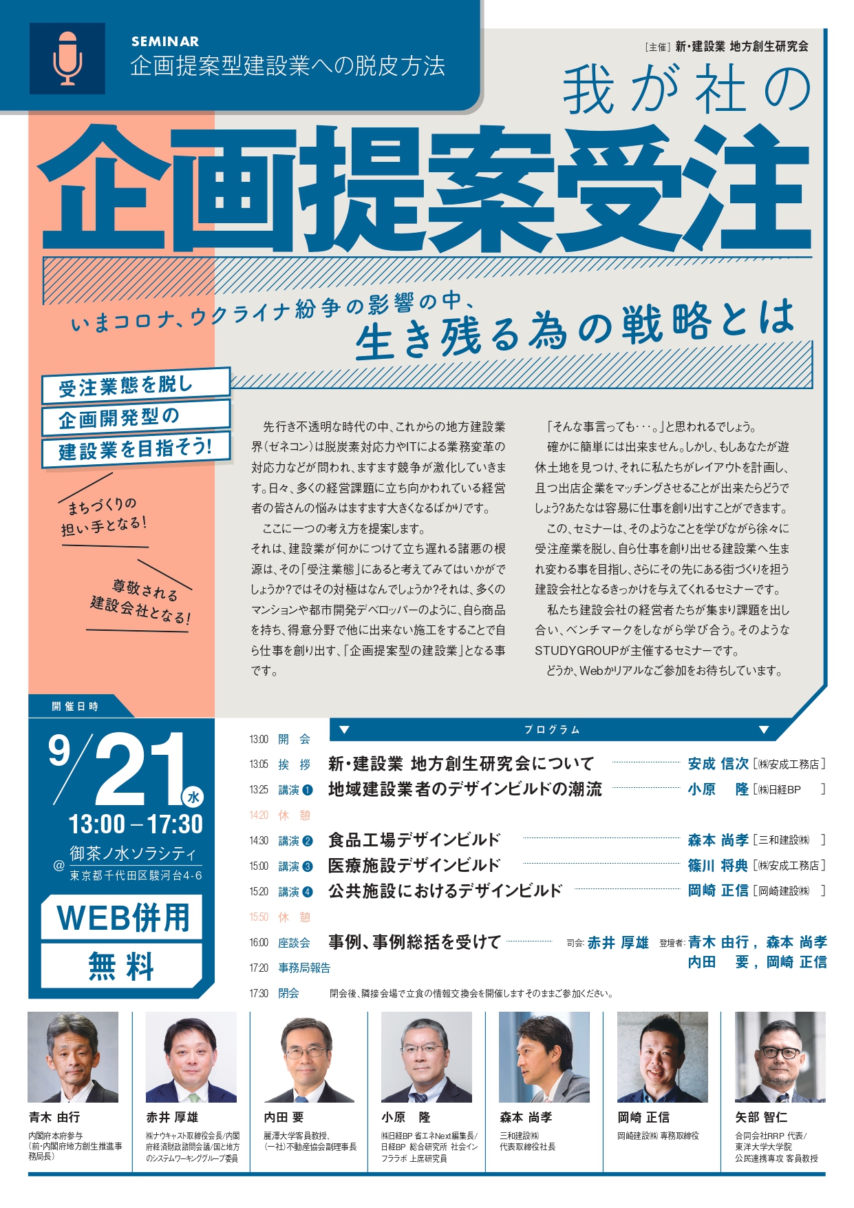 建設業として目指すべき地方創生の担い手（表）