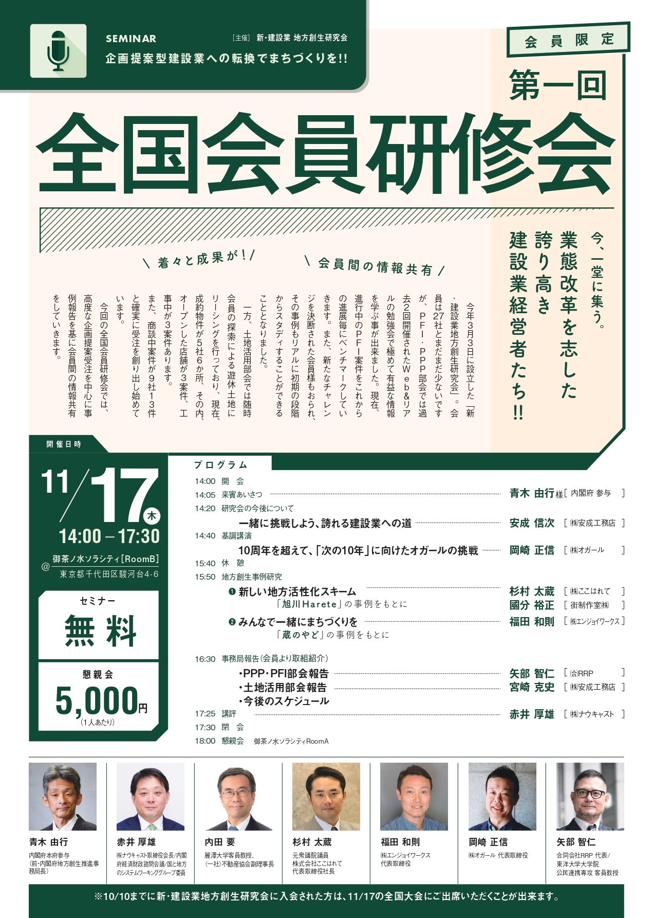 全国会員研修会(表)