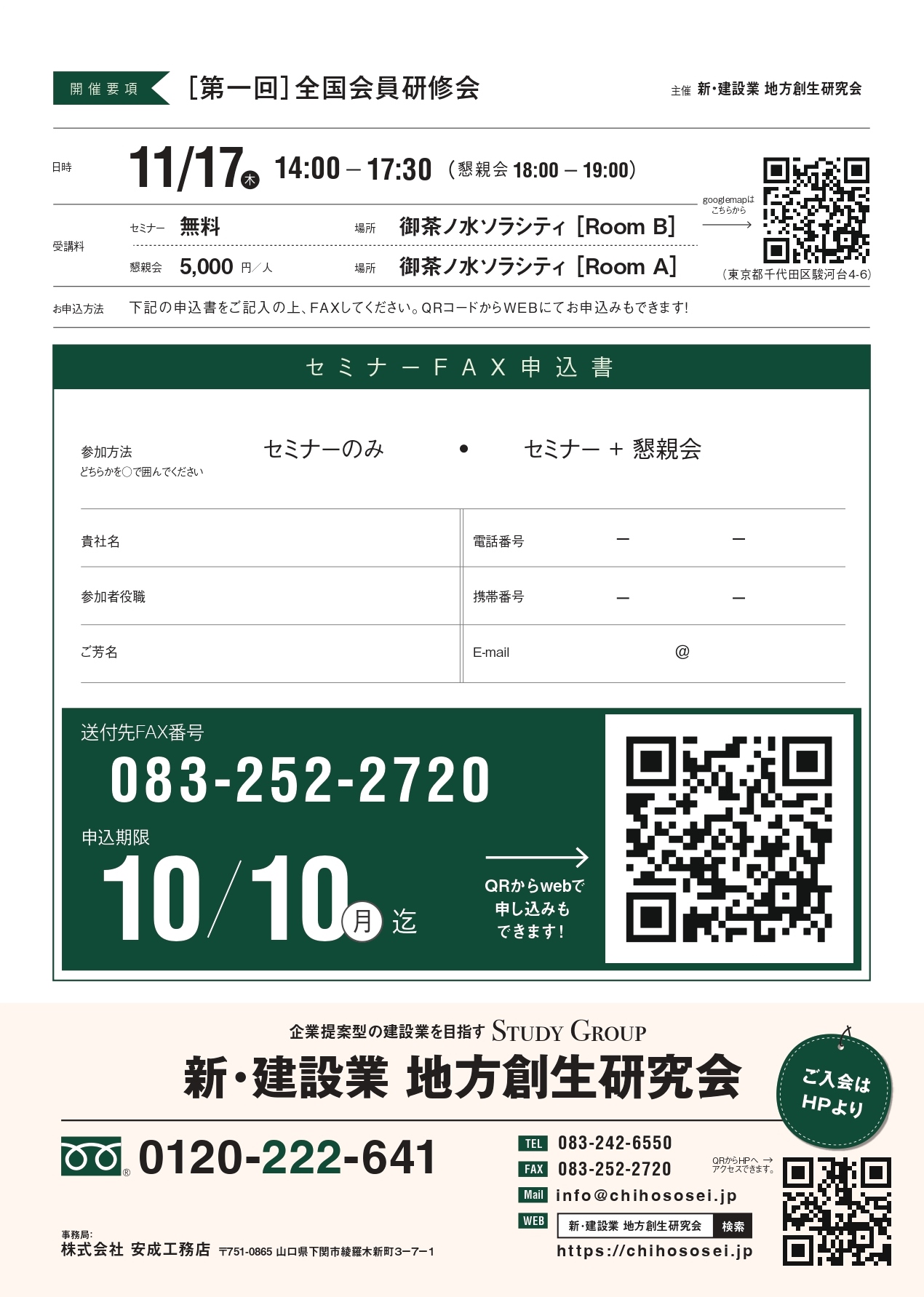 全国会員研修会(裏)