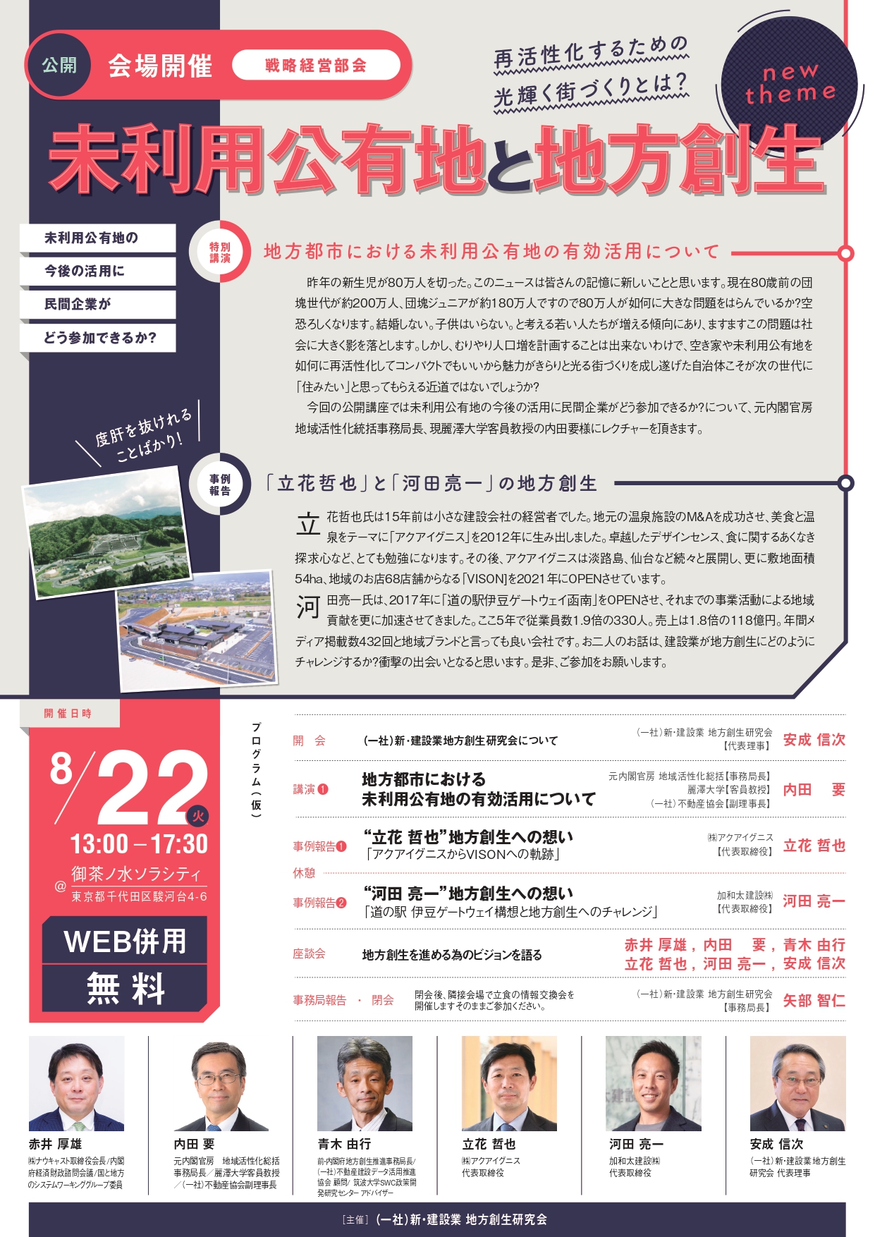 全国会員研修会(表)