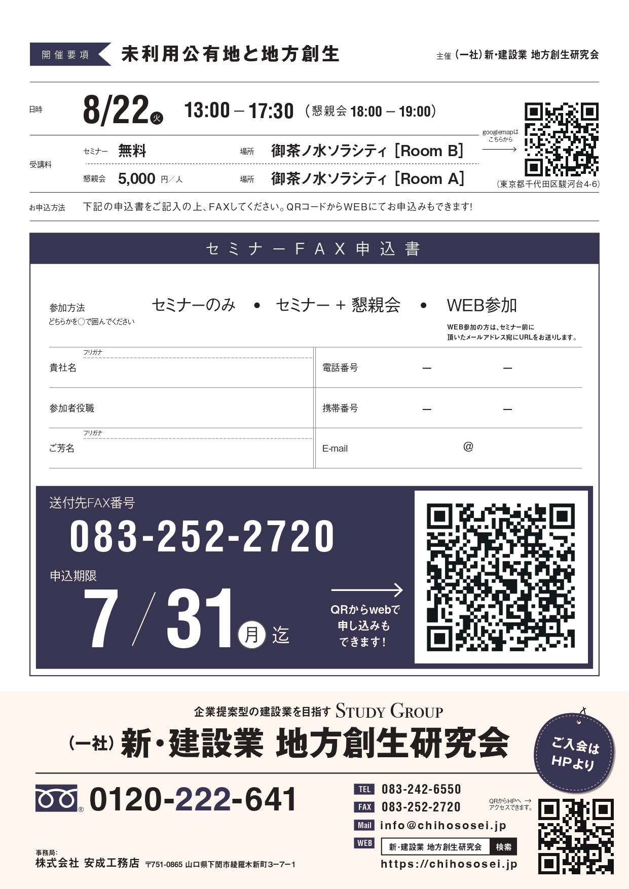 全国会員研修会(裏)