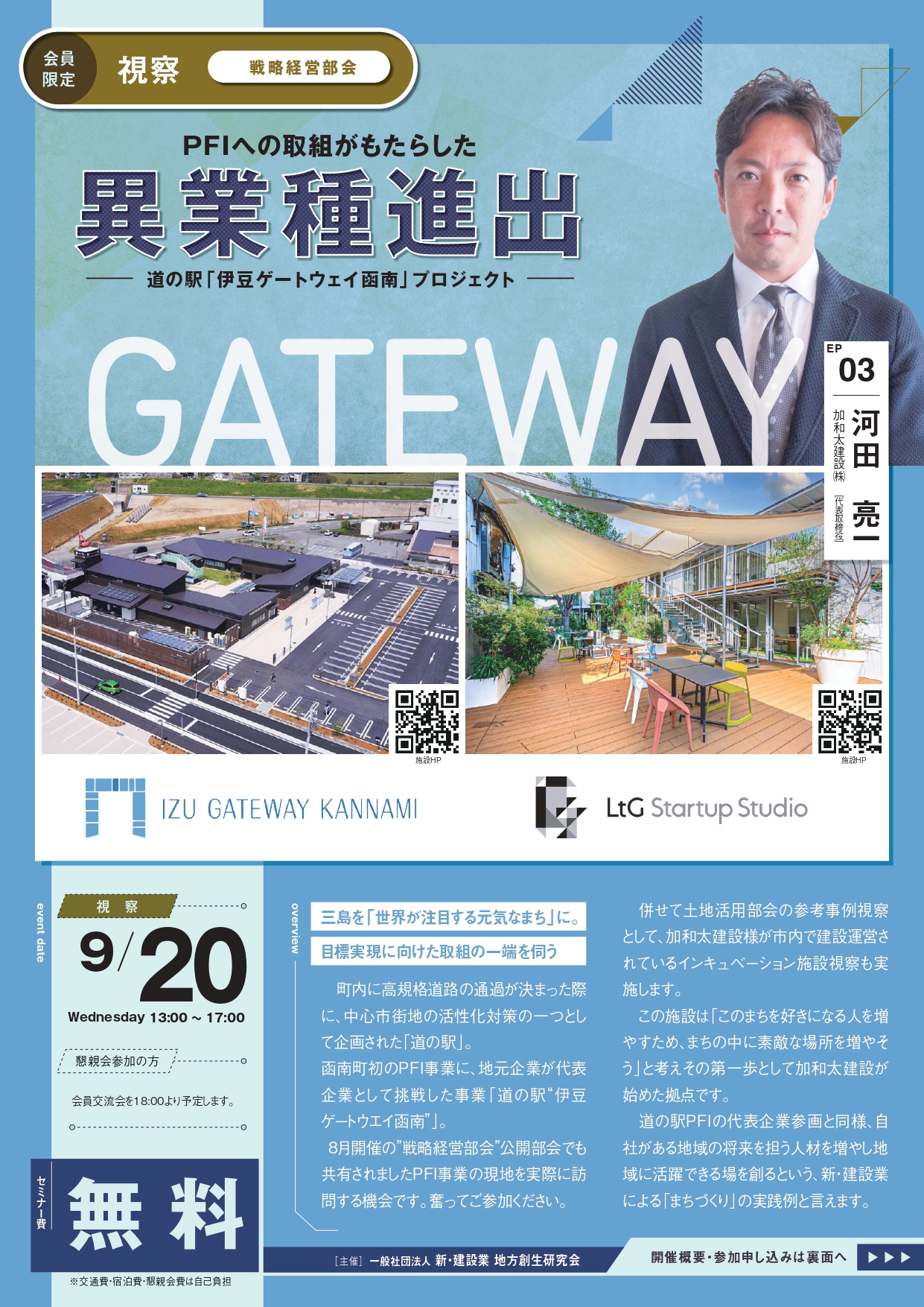 異業種進出（表）