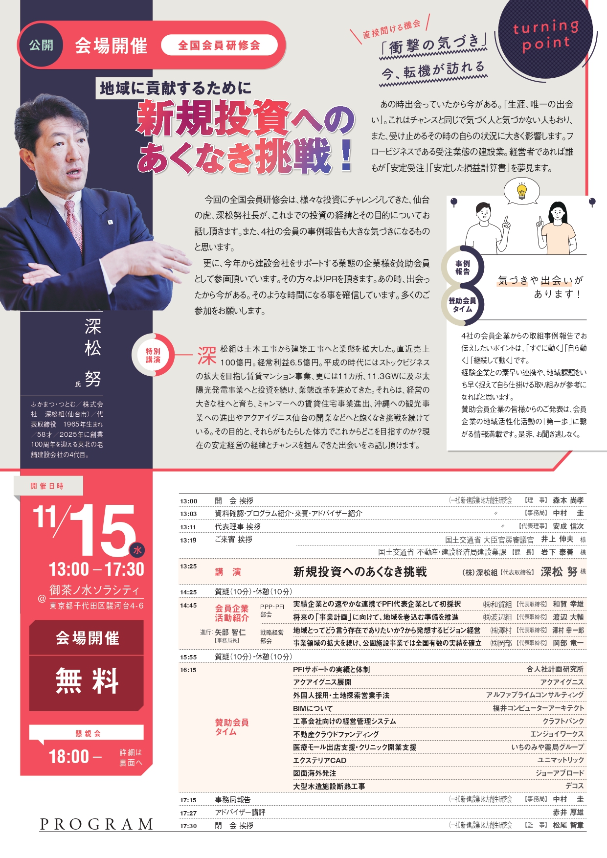 異業種進出（表）